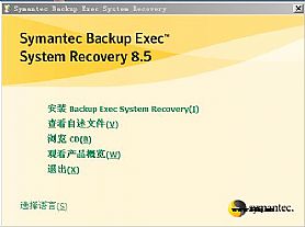 Windowsϵͳõϵͳ֧Vista/win 2008 Symantec Backup Exec System Recovery v8.5.0.28843 ҵעİ-ͰͿμѧ88kj